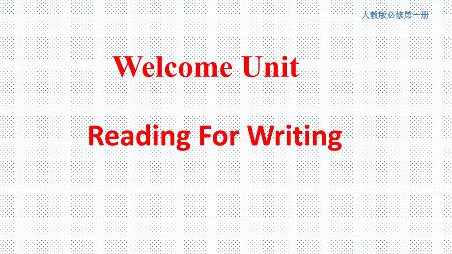 【课件】Welcome+unit+Reading+for+writing写作课件人教版必修第一册_第1页