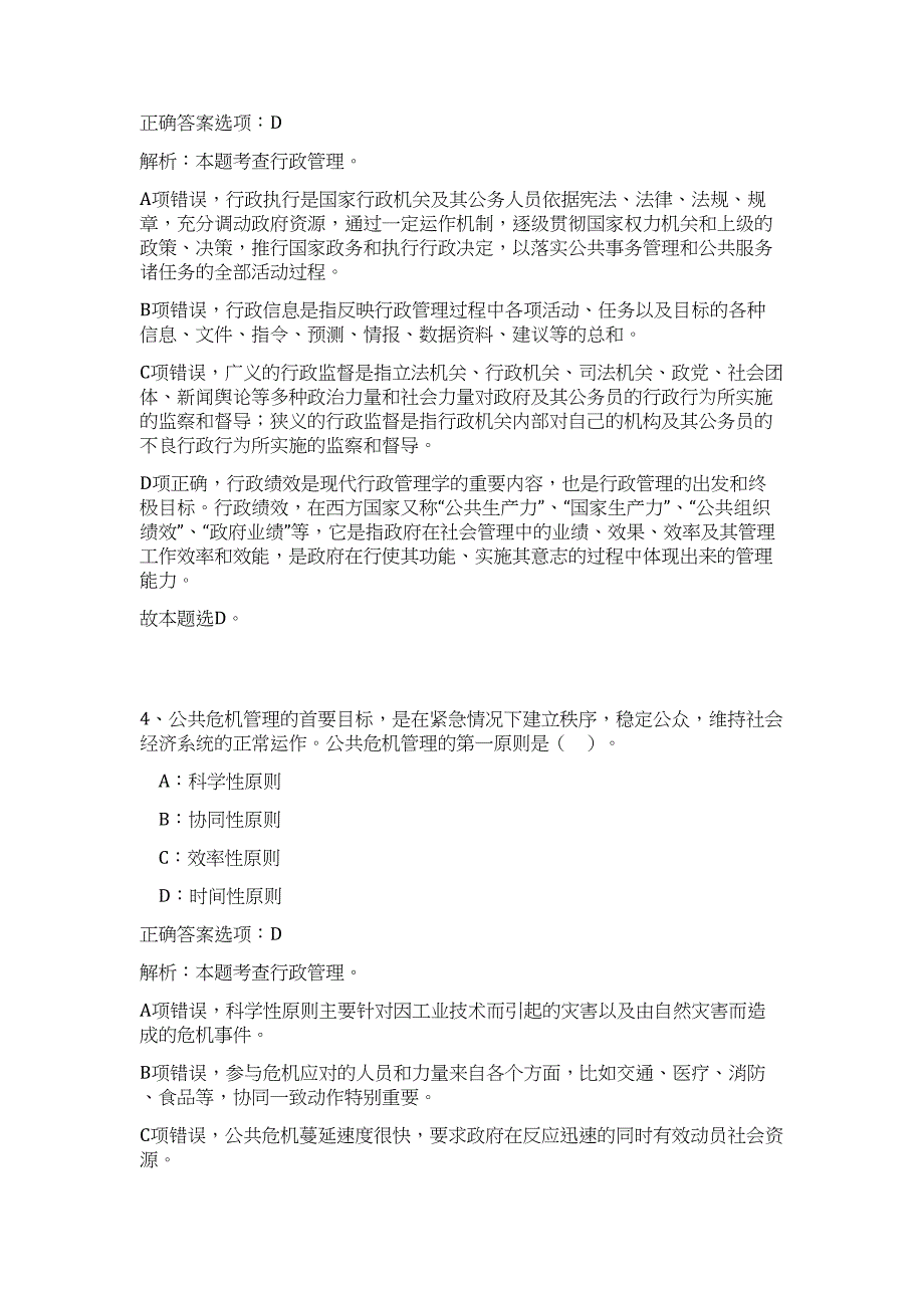 2023年江西省永新县事业单位招聘133人高频考点题库（公共基础共500题含答案解析）模拟练习试卷_第3页