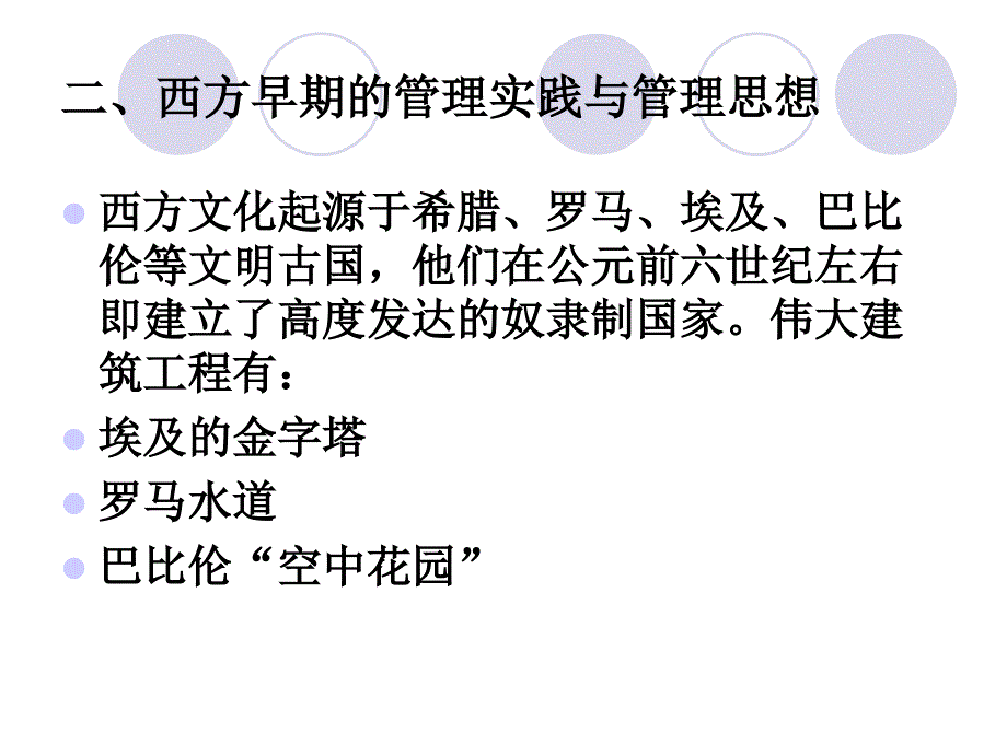 管理理论的形成和发展(改).ppt_第4页