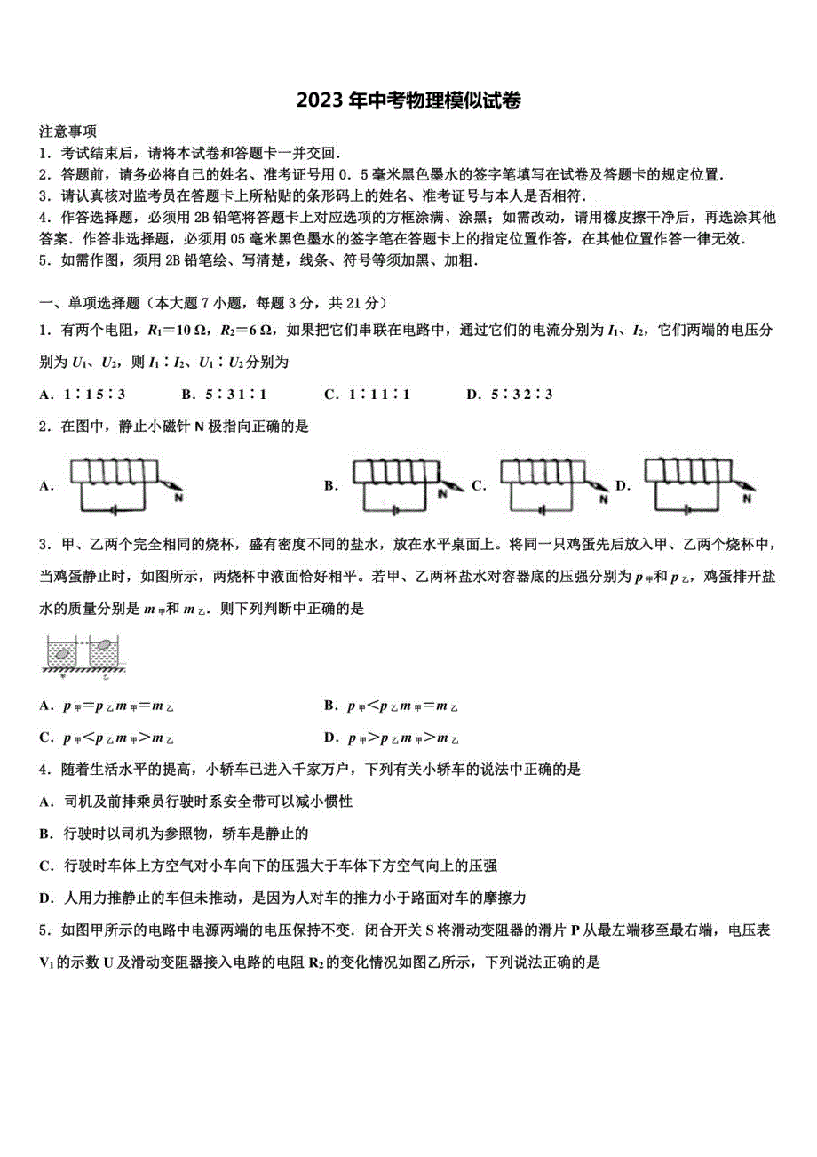 宁夏银川市宁夏大附属中学2022-2023学年中考物理仿真试卷含解析_第1页