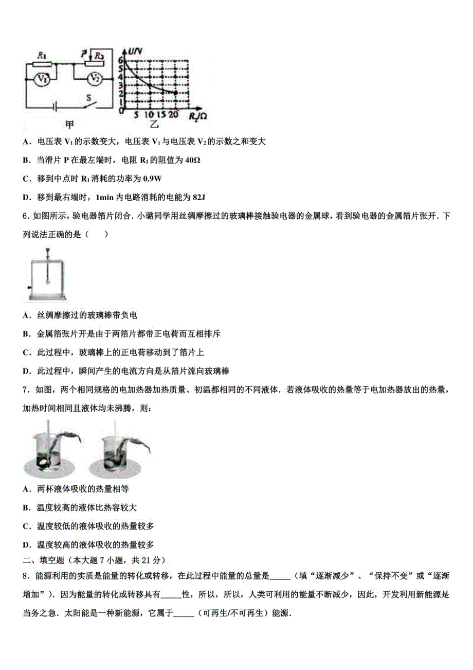 宁夏银川市宁夏大附属中学2022-2023学年中考物理仿真试卷含解析_第2页