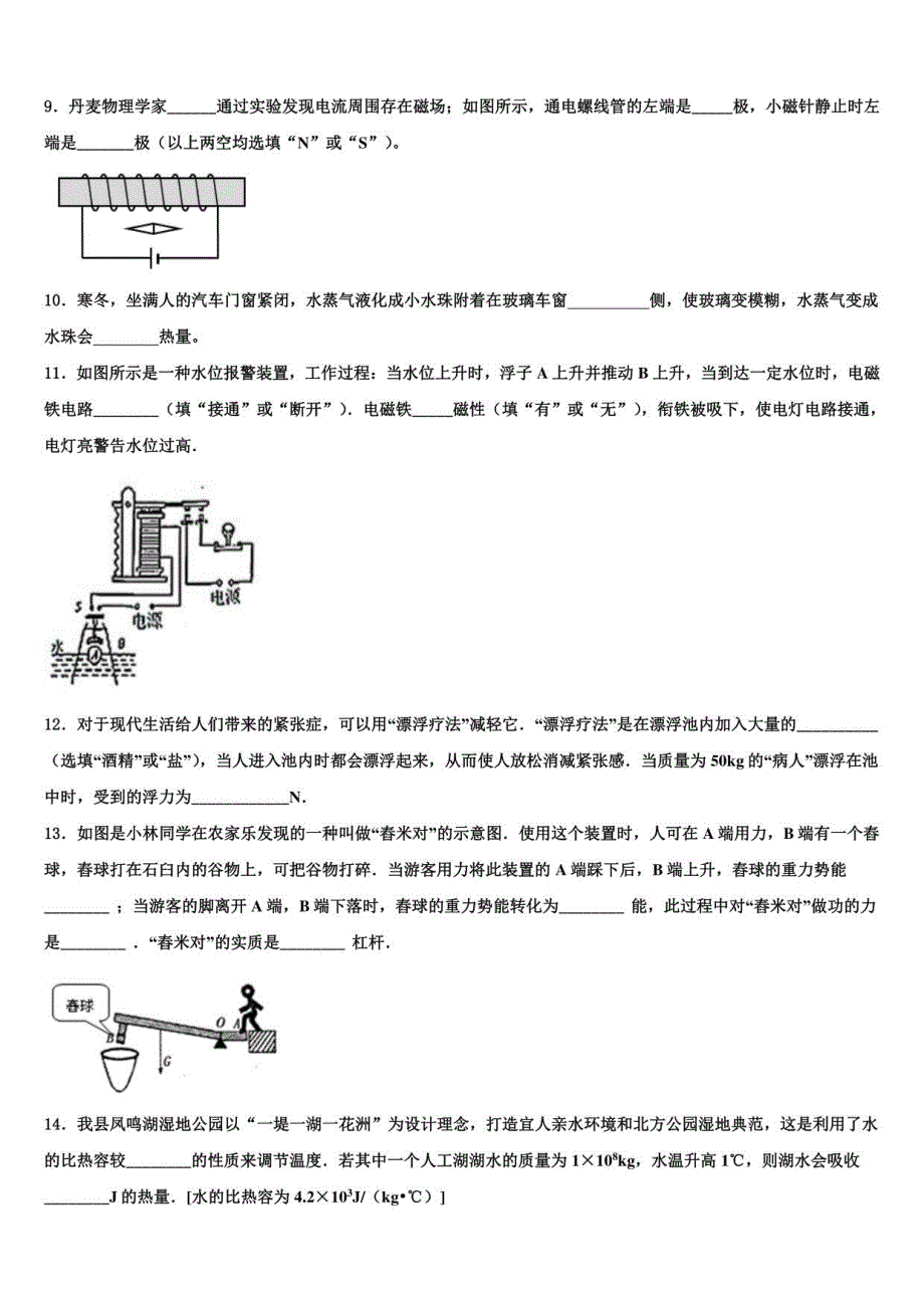 宁夏银川市宁夏大附属中学2022-2023学年中考物理仿真试卷含解析_第3页