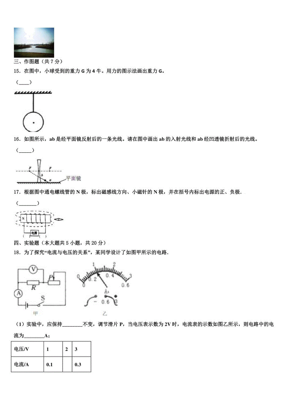 宁夏银川市宁夏大附属中学2022-2023学年中考物理仿真试卷含解析_第4页