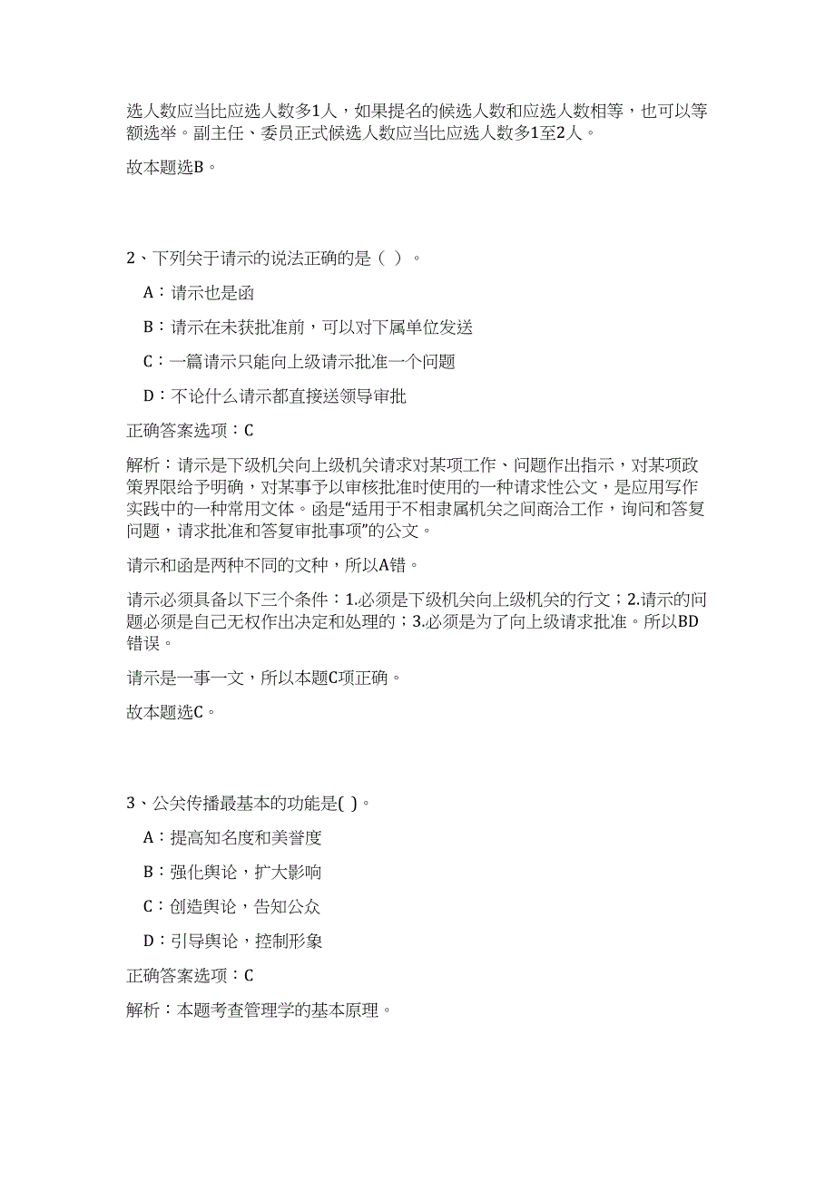 2023年河北省地矿局事业单位招聘拟聘高频考点题库（公共基础共500题含答案解析）模拟练习试卷_第2页