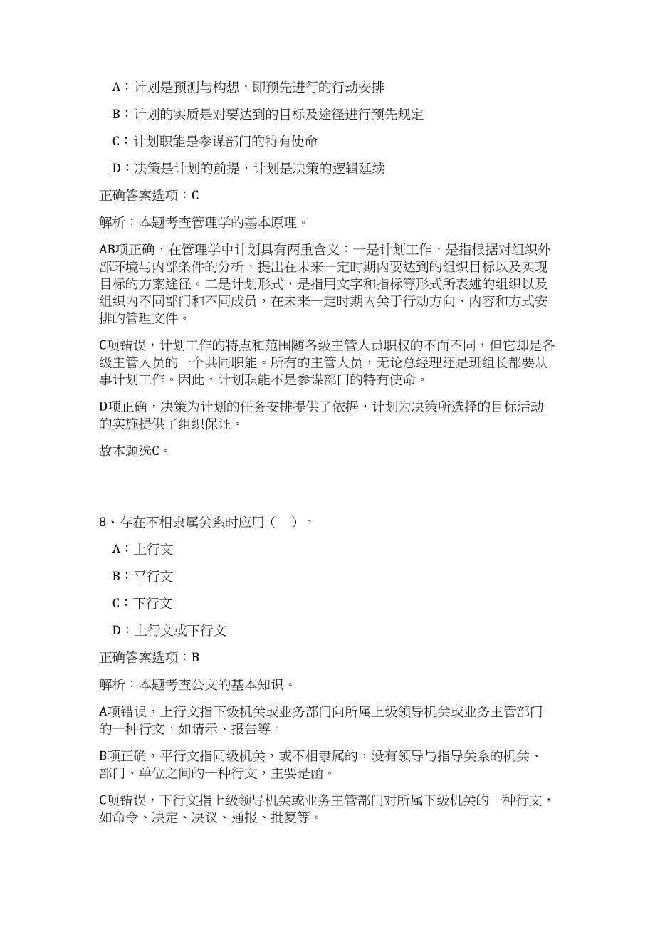 2023年河北省地矿局事业单位招聘拟聘高频考点题库（公共基础共500题含答案解析）模拟练习试卷_第5页