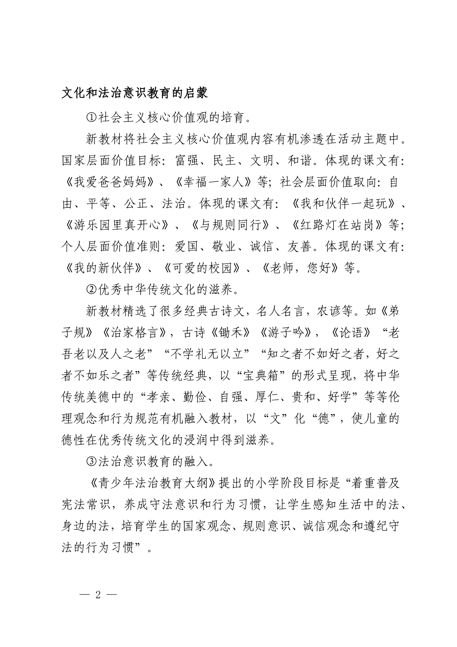 部编2023年小学一年级道德与法治上册教学计划+教学进度表_第2页