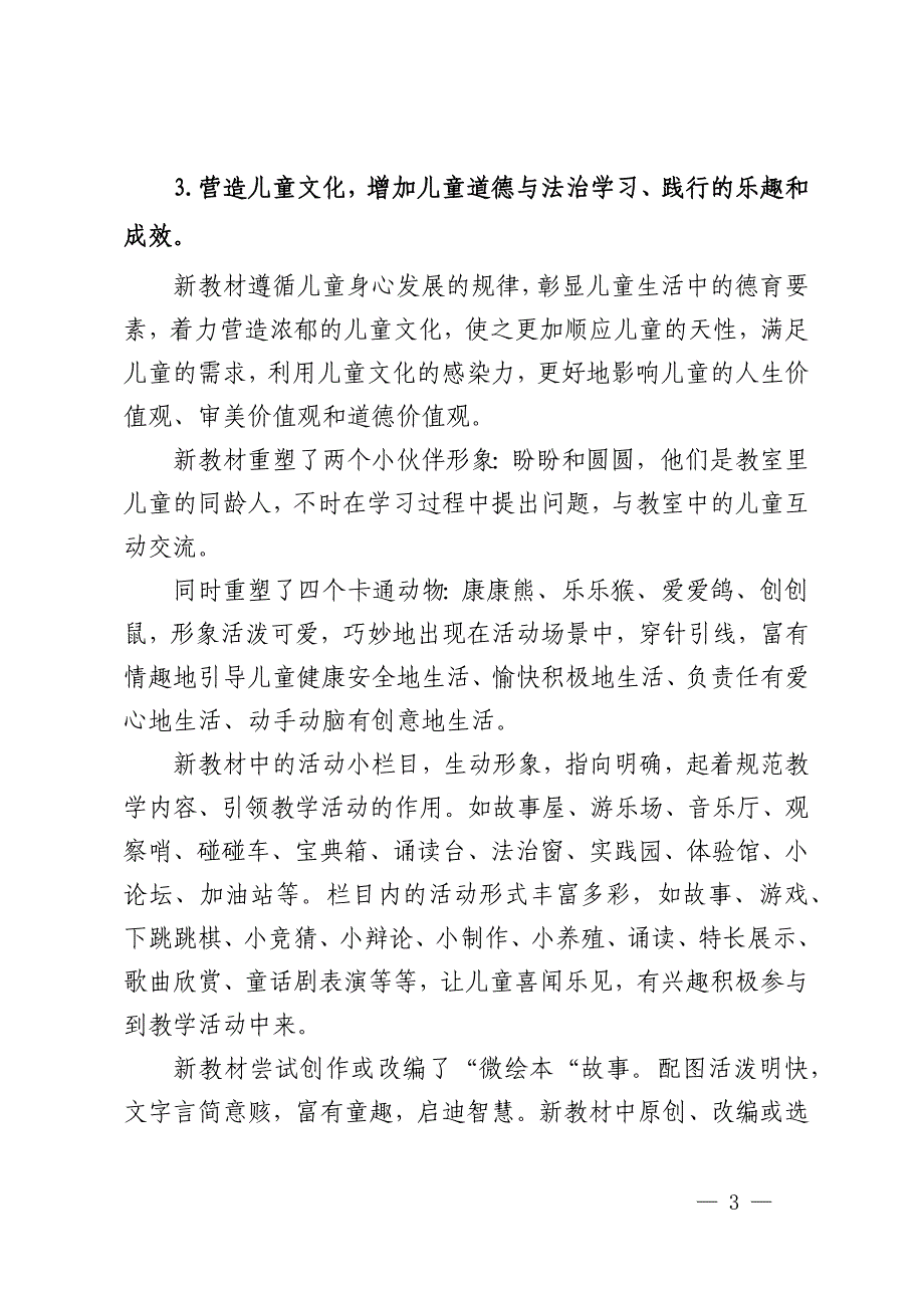 部编2023年小学一年级道德与法治上册教学计划+教学进度表_第3页