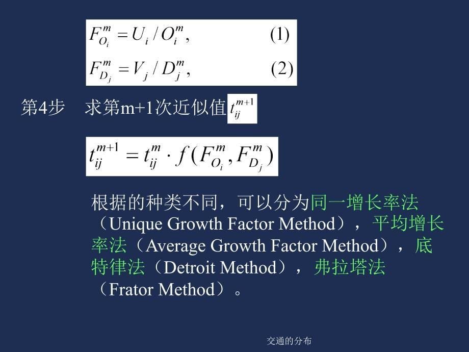 交通的分布课件_第5页