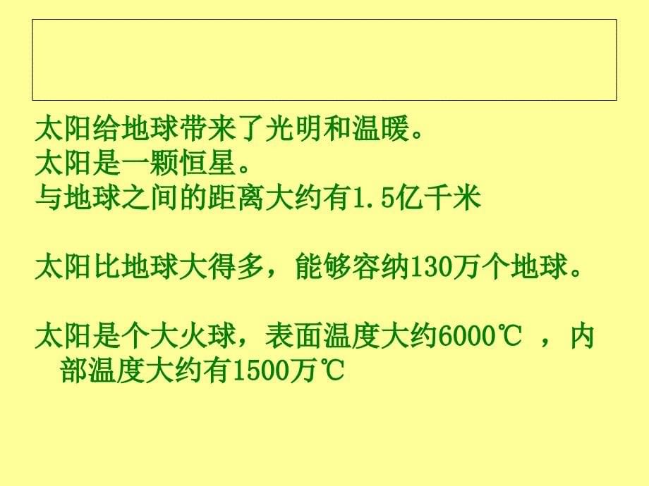 青岛版科学四下认识太阳PPT课件3_第5页