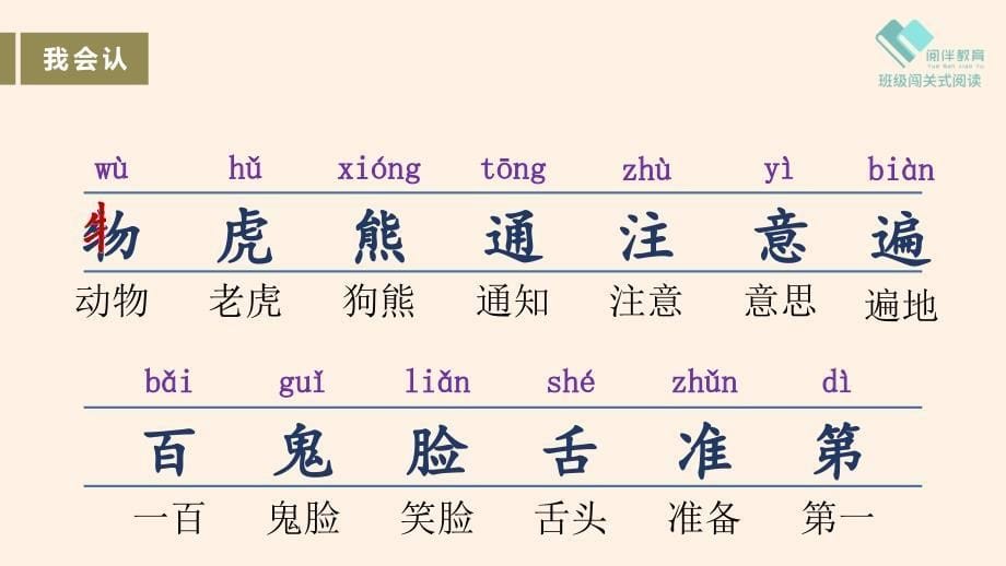 一下-第7单元-17-动物王国开大会_第5页