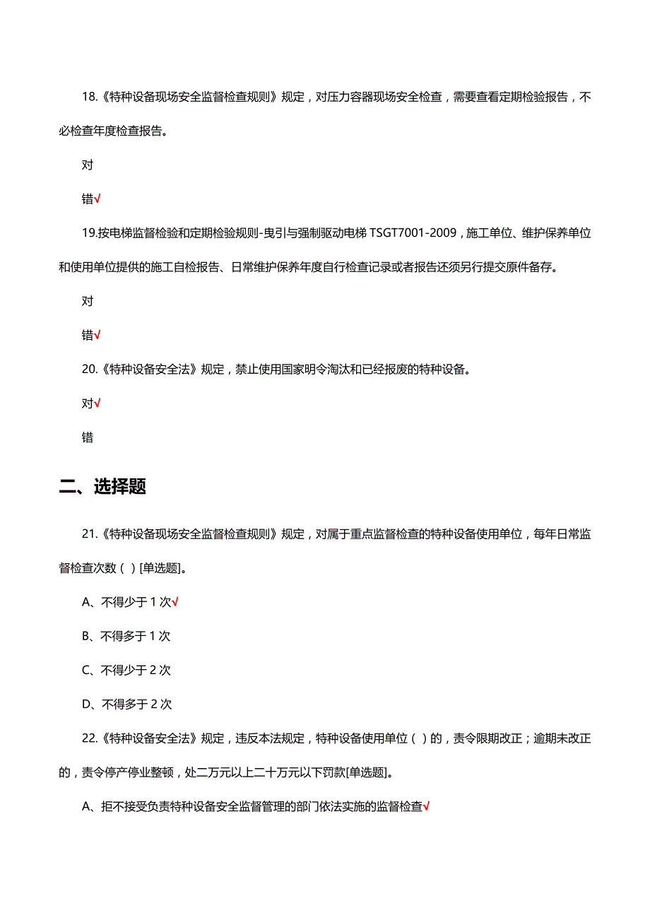 2023年特种设备管理人员资格考试试题及答案_第4页