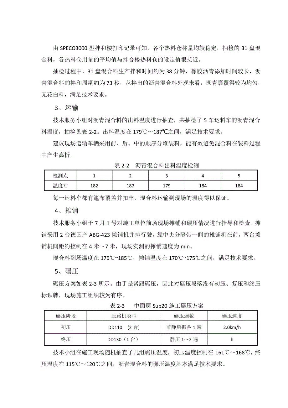 上面层AR-AC13检测报告_第4页