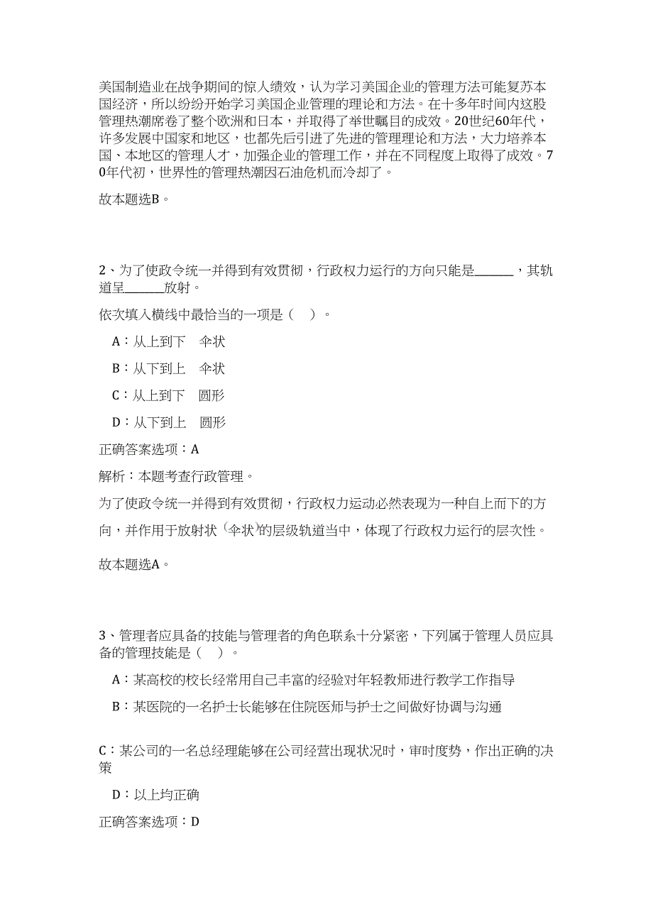 2023年广东省广州市南沙区事业单位招聘53人高频考点题库（公共基础共500题含答案解析）模拟练习试卷_第2页