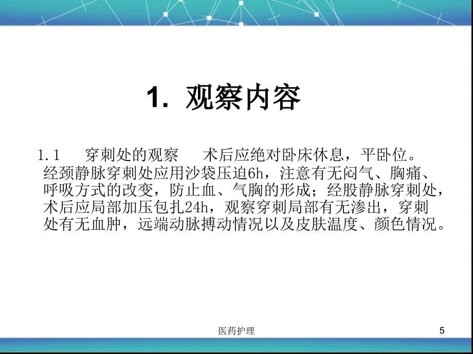 下腔静脉滤器植入术后护理【医疗知识】_第5页