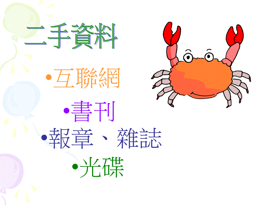 教统局种籽计划圣公会何泽芸小学教案_第4页