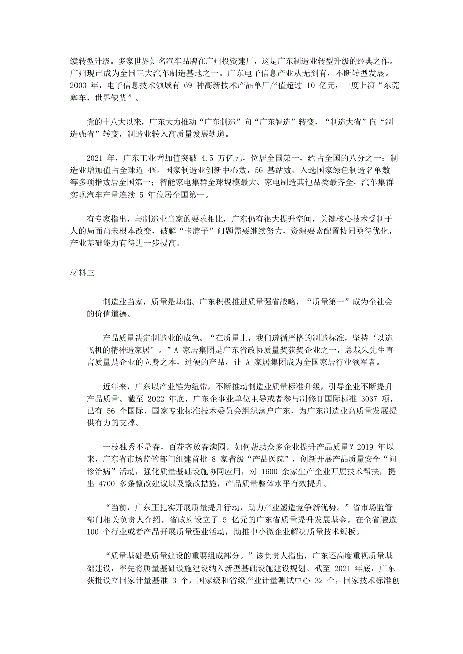 2023年广东公务员申论考试真题及答案-县级_第2页