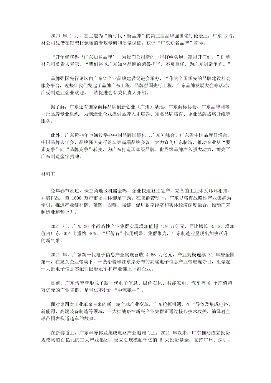 2023年广东公务员申论考试真题及答案-县级_第4页