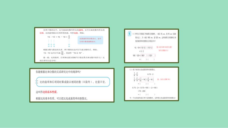 新插图人教版六年级数学上册 4 比的应用_（课件）_第3页