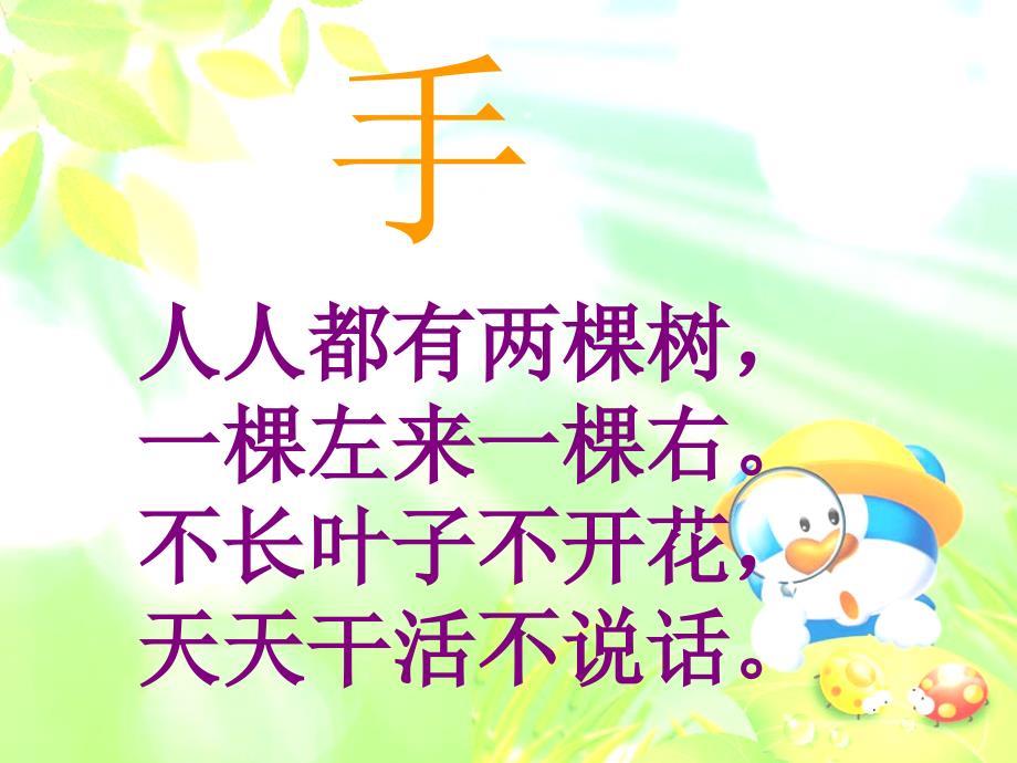 小学一年级下学期语文第六课胖乎乎的小手PPT课件