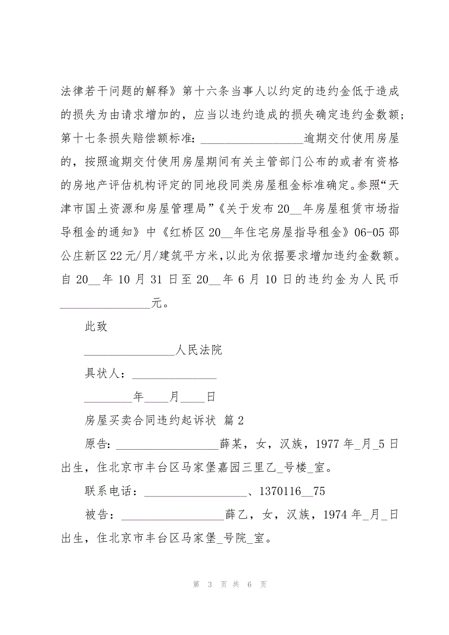 房屋买卖合同违约起诉状（3篇）_第3页