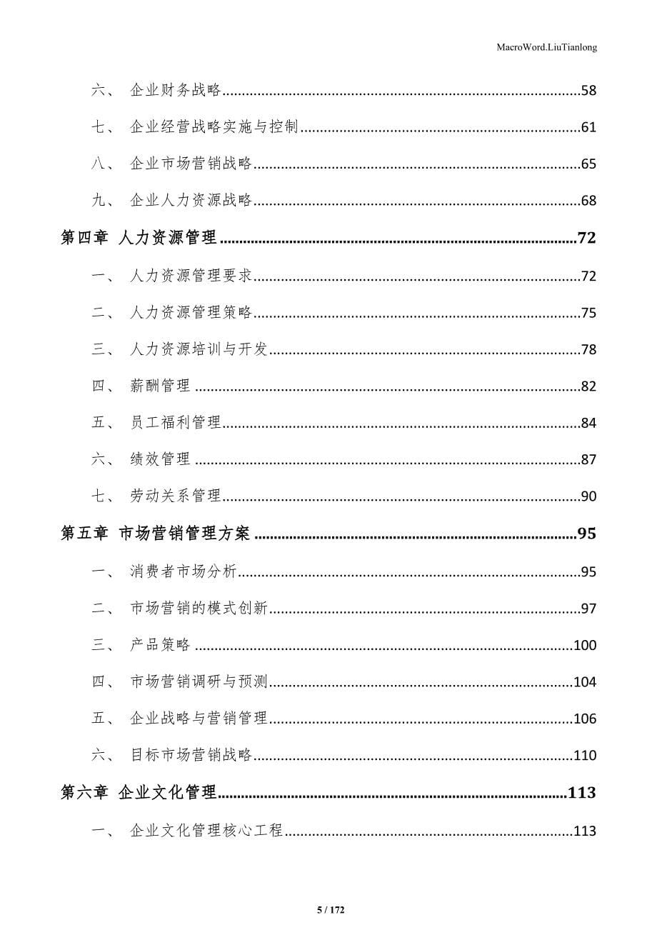 铁架床生产项目投资分析报告（范文）_第5页