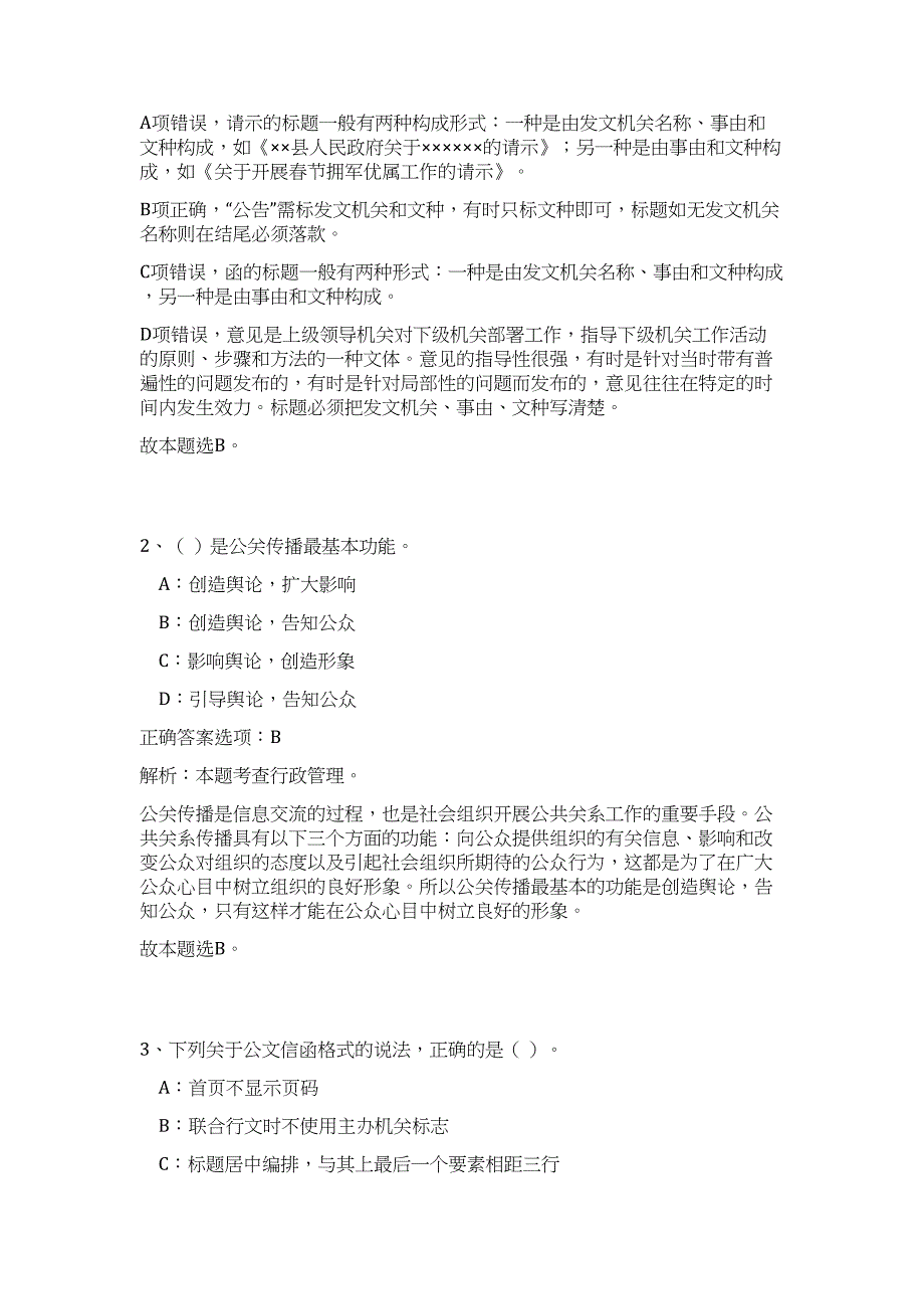 2023内蒙古通辽经济技术开发区国土资源局招聘高频考点题库（公共基础共500题含答案解析）模拟练习试卷_第2页