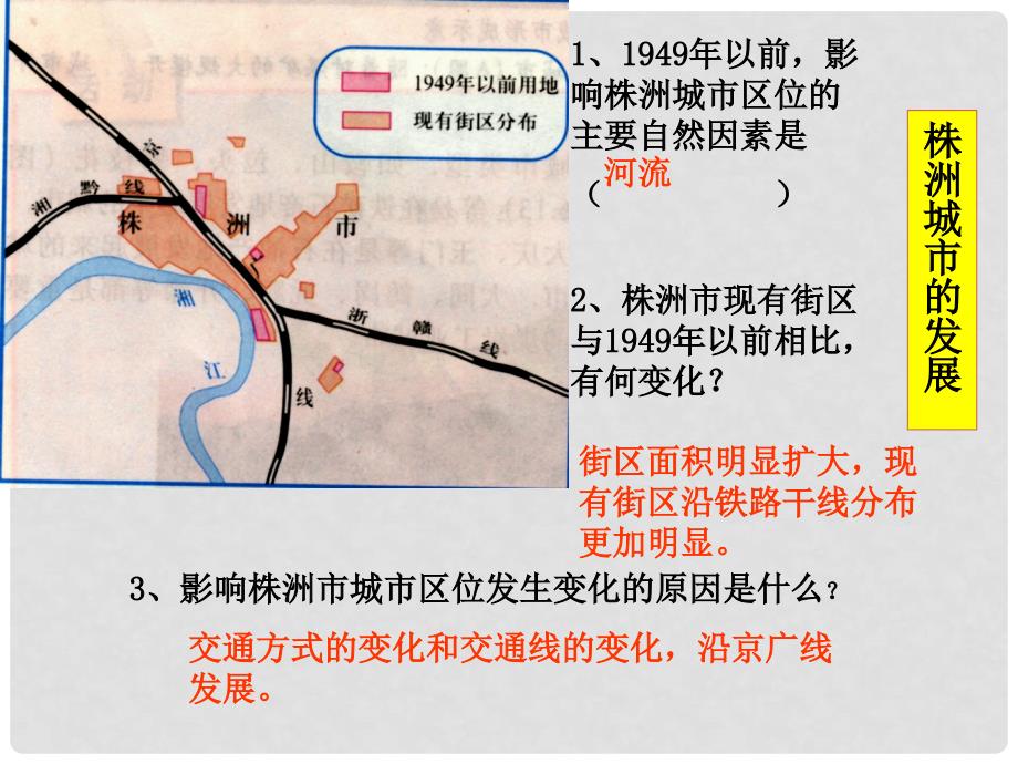 高中地理：第四节交通运输布局及其对区域发展的影响课件人教版必修2_第1页