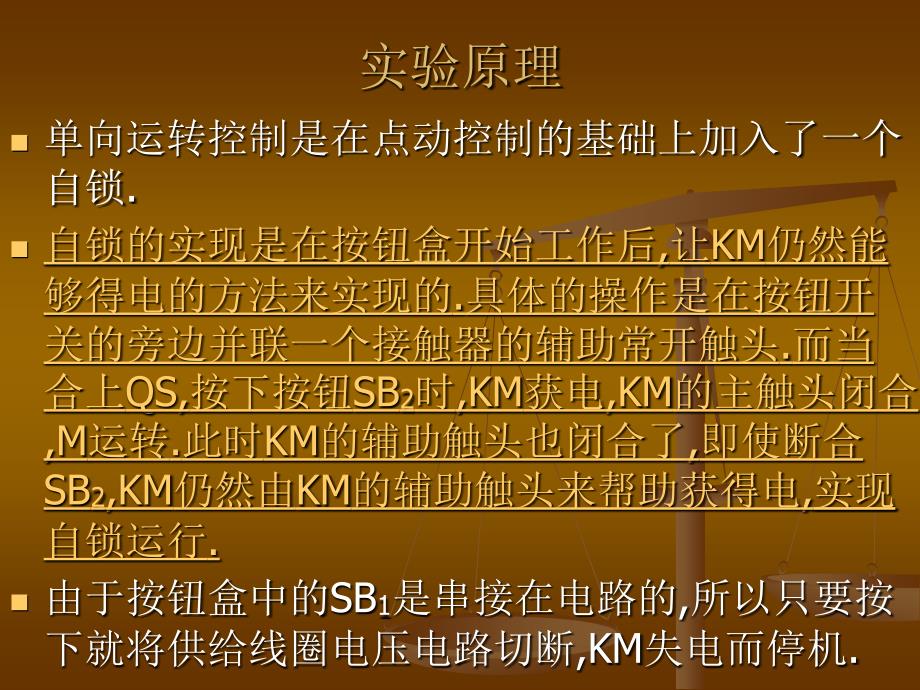 15.15.15相异步电动机单向运转控制资料_第4页