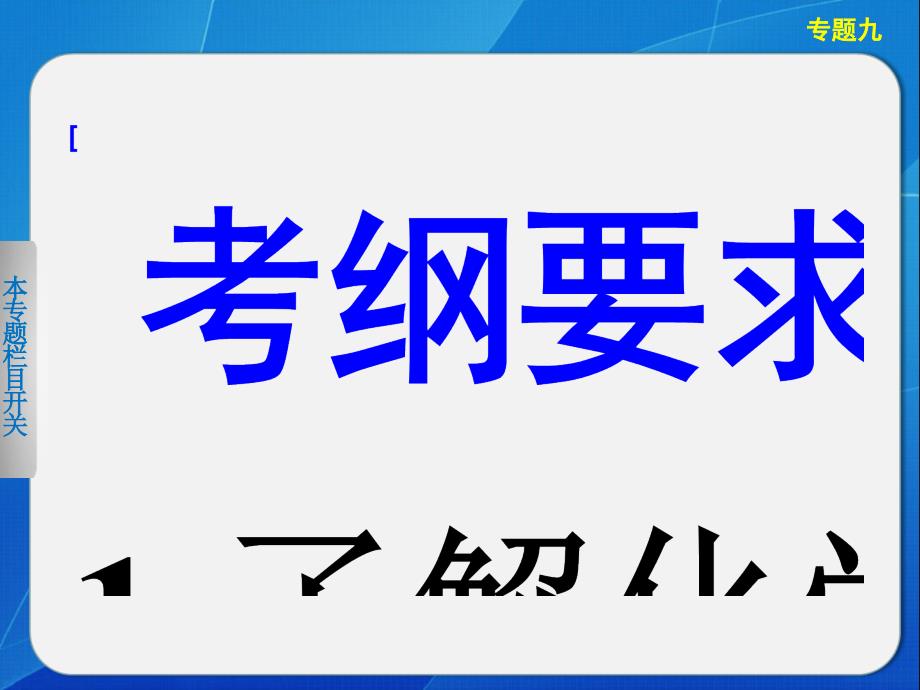 二轮专题突破课件：专题九化学反应速率化学平衡_第2页