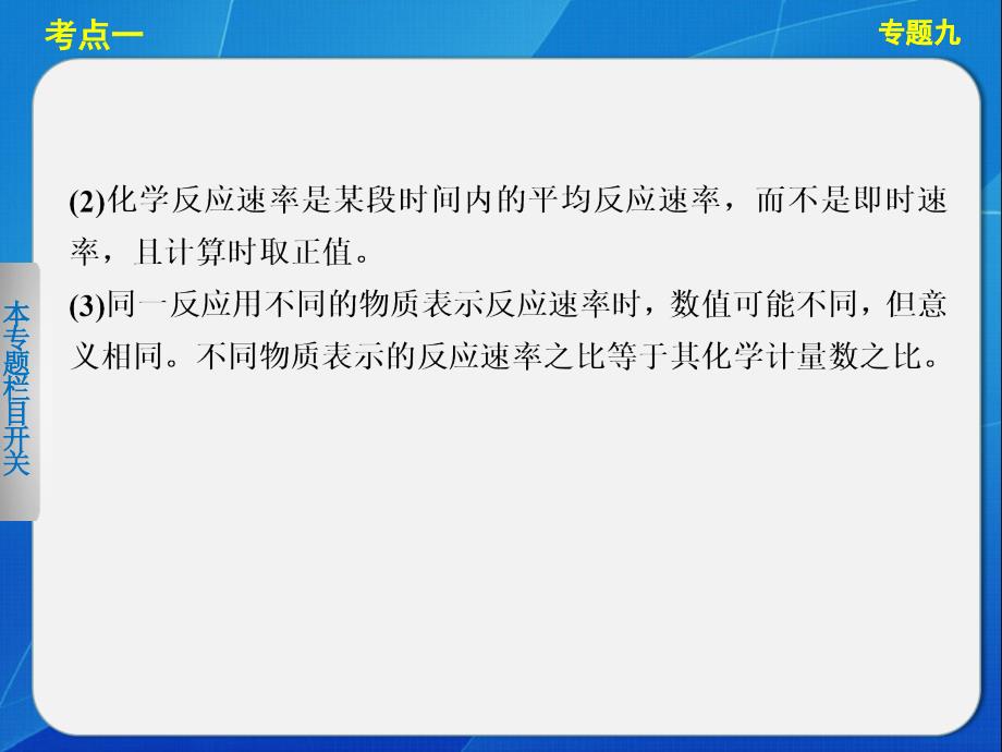 二轮专题突破课件：专题九化学反应速率化学平衡_第4页