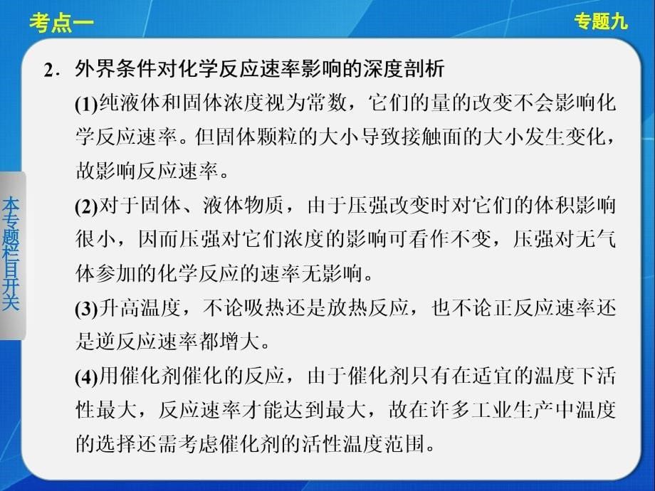 二轮专题突破课件：专题九化学反应速率化学平衡_第5页