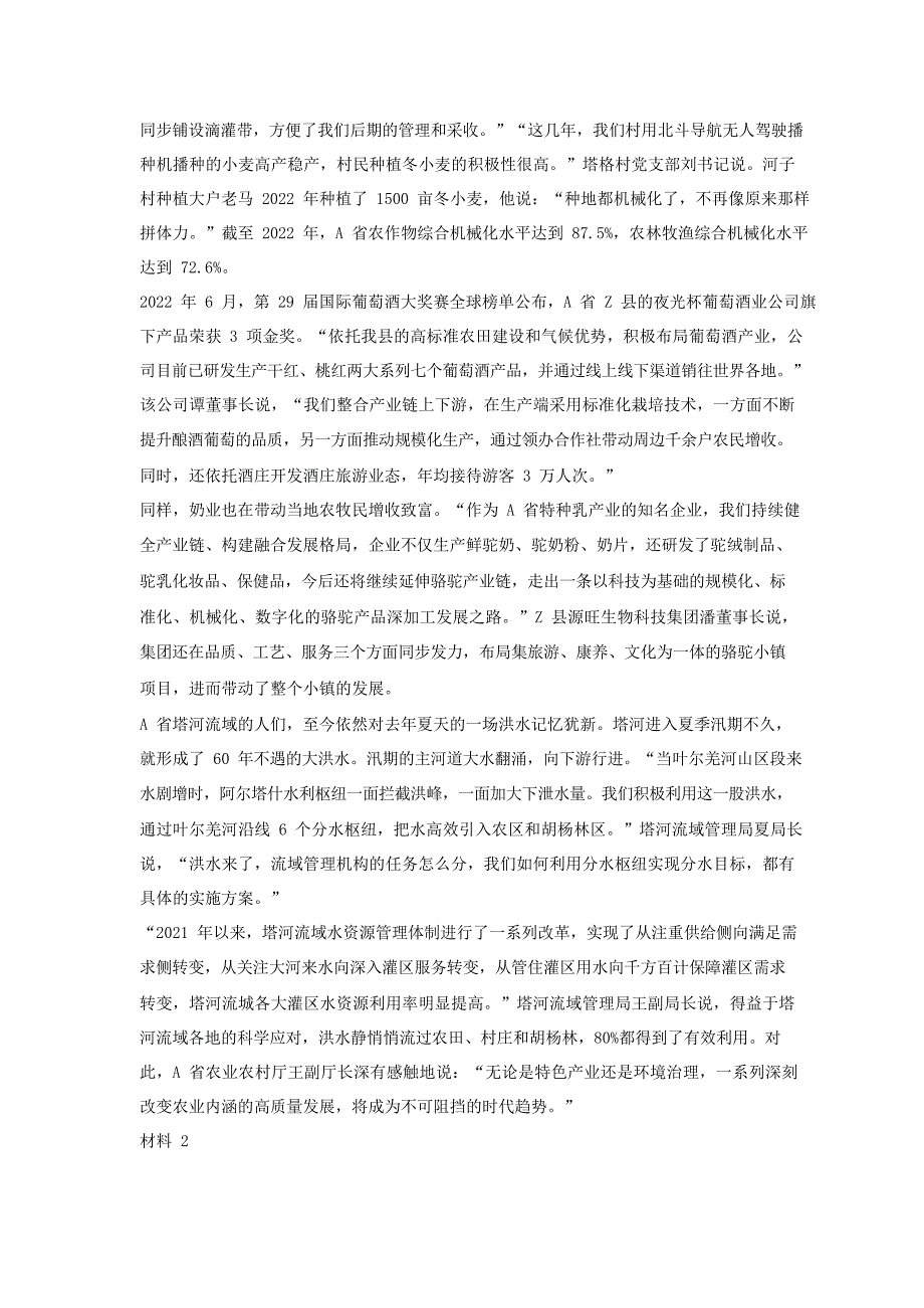 2023年上半年四川公务员申论考试真题及答案-省市卷_第2页