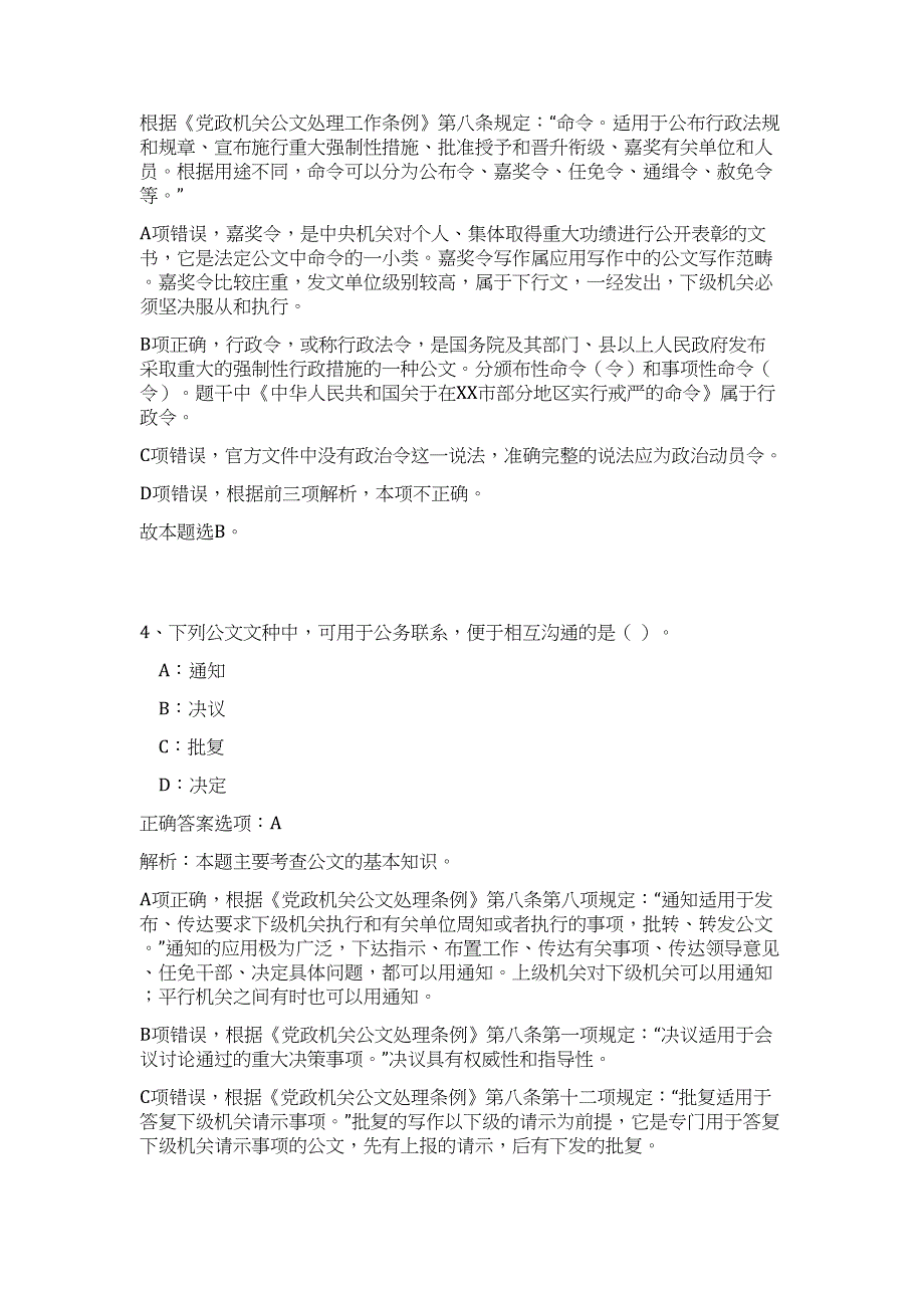 2023年广西河池市政务服务监督管理办公室招聘3人高频考点题库（公共基础共500题含答案解析）模拟练习试卷_第3页