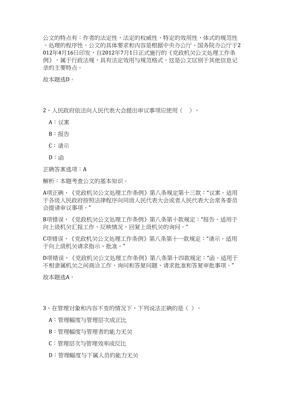 2023年安徽安庆宿松县自然资源和规划局不动产登记中心招聘2人高频考点题库（公共基础共500题含答案解析）模拟练习试卷_第2页