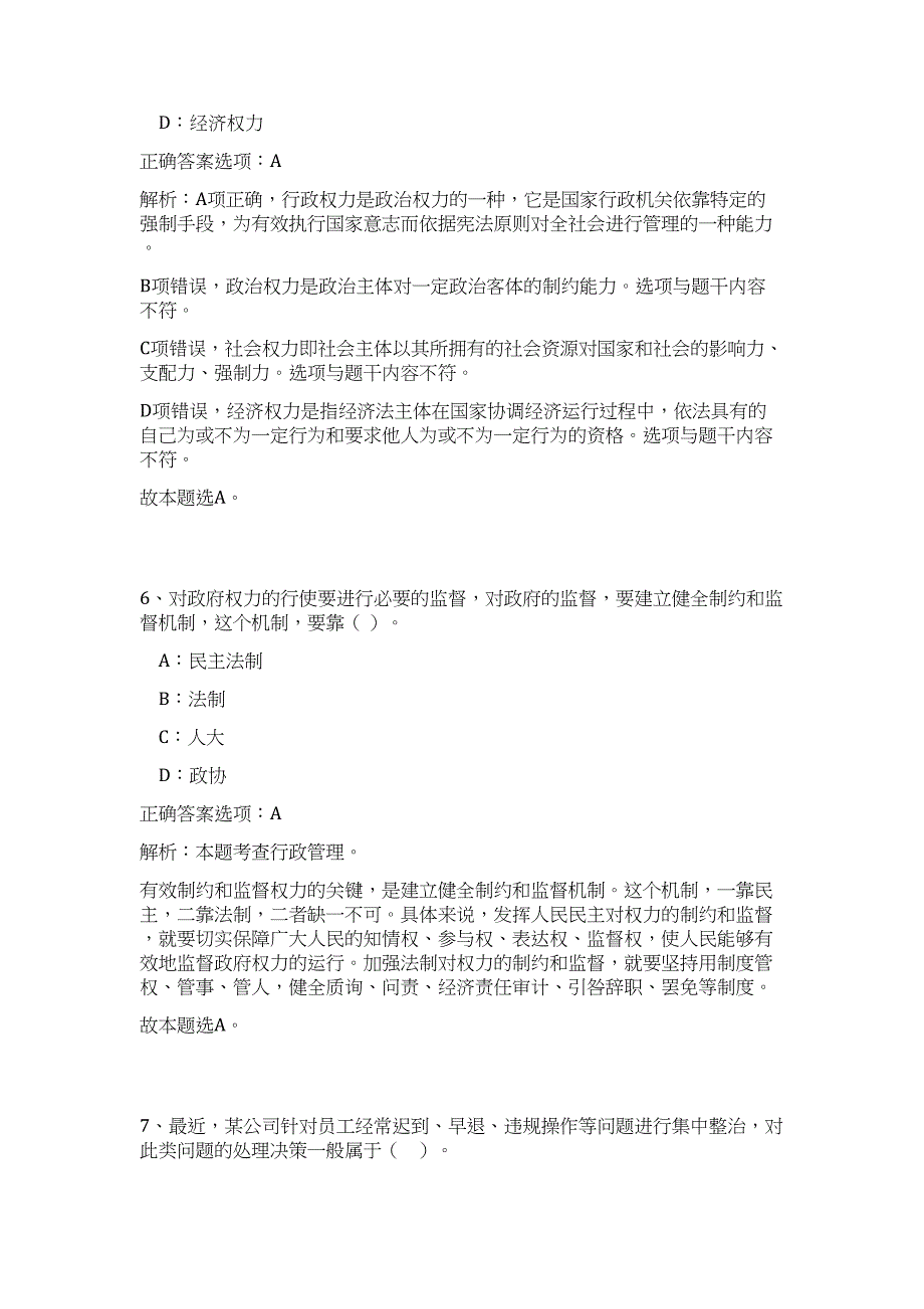 2023年安徽安庆宿松县自然资源和规划局不动产登记中心招聘2人高频考点题库（公共基础共500题含答案解析）模拟练习试卷_第4页