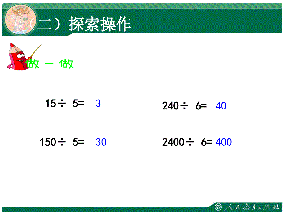 新人教版三年级数学下册口算除法二课件_第4页