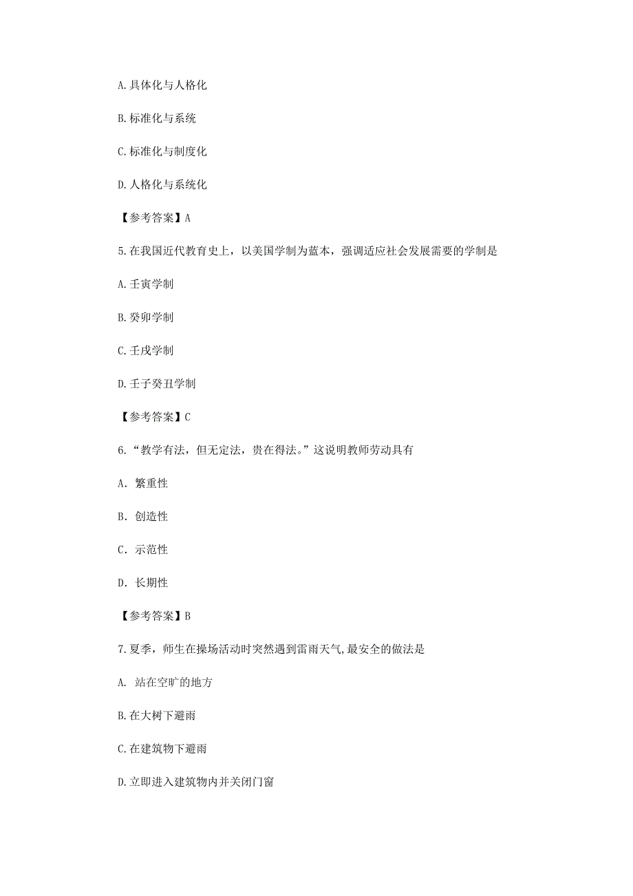 2022下半年贵州教师资格证小学教育教学知识考试真题及答案_第2页