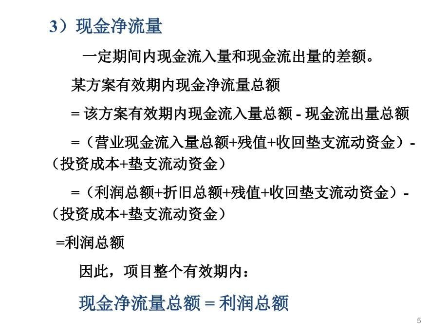 财务管理-投资培训通用课件_第5页