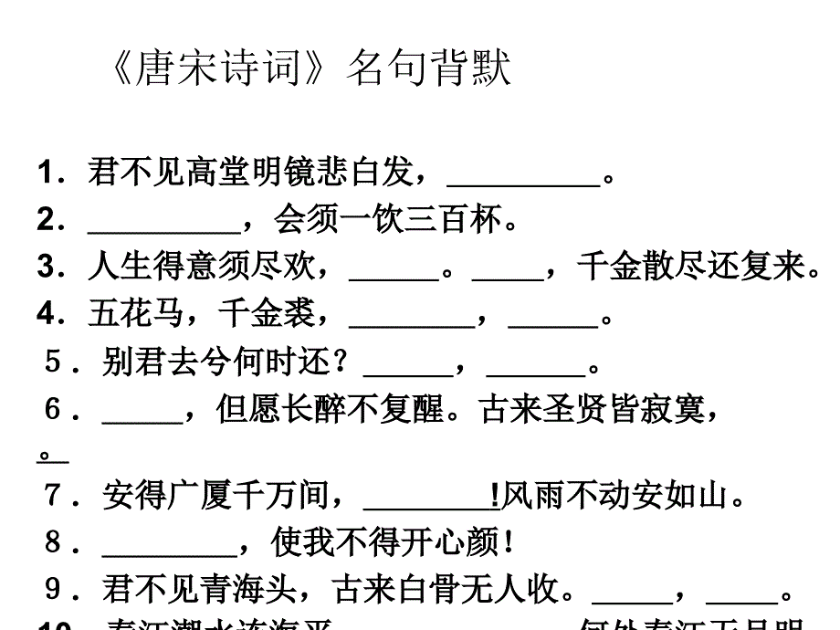 唐诗宋词选读名句.ppt_第1页