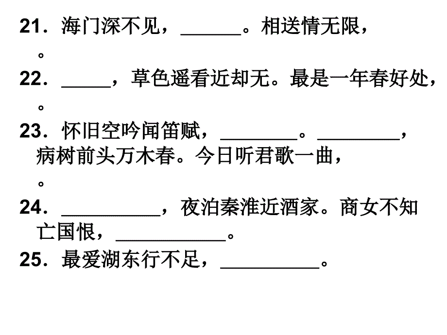 唐诗宋词选读名句.ppt_第3页