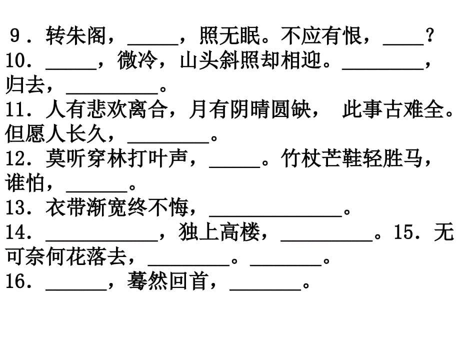 唐诗宋词选读名句.ppt_第5页