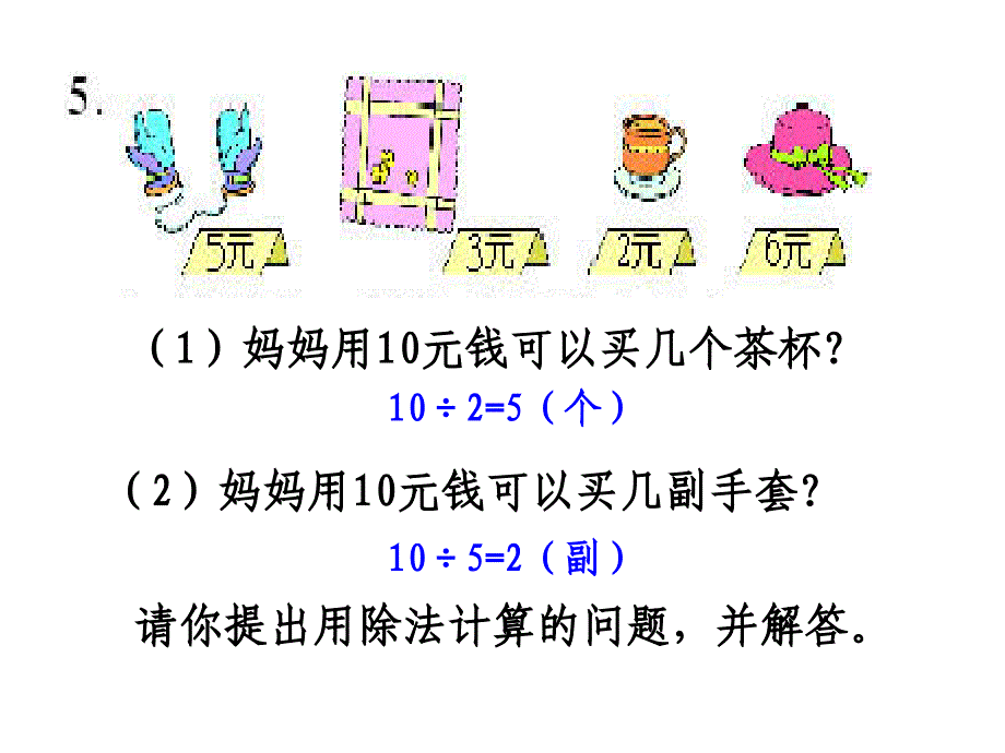 用除法解决问题的练习课件_第4页