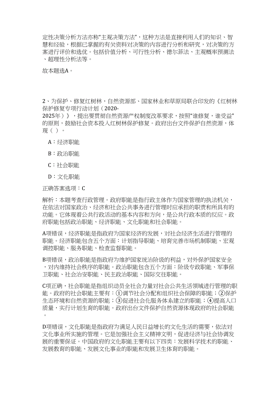 2023年广安市前锋公证处招聘公证员助理1人高频考点题库（公共基础共500题含答案解析）模拟练习试卷_第2页