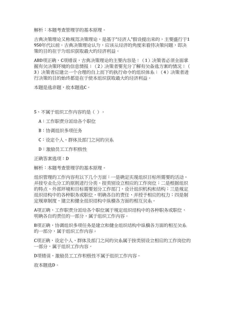 2023年广安市前锋公证处招聘公证员助理1人高频考点题库（公共基础共500题含答案解析）模拟练习试卷_第4页