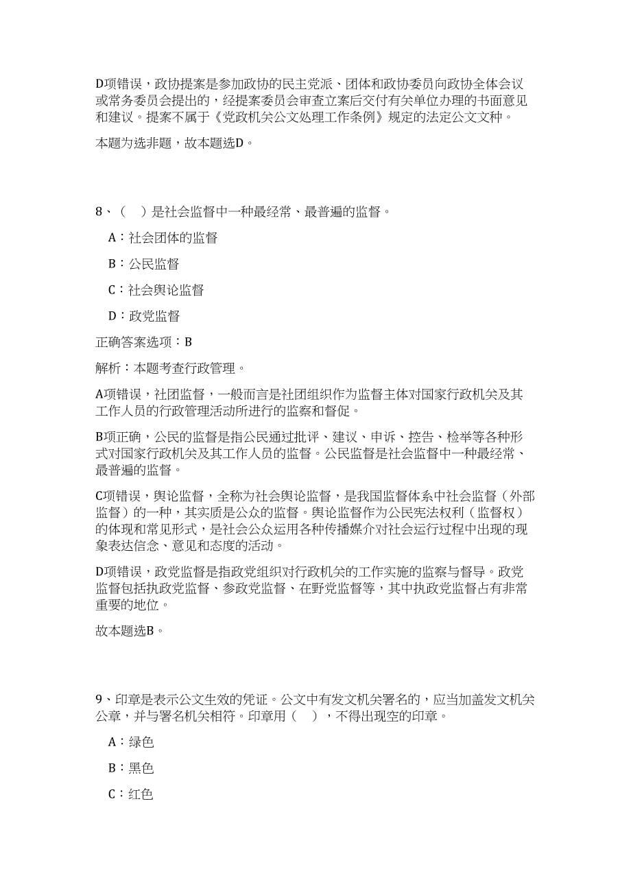 2023年宁夏吴忠市盐池县第二批招聘机关事业单位非编人员30人高频考点题库（公共基础共500题含答案解析）模拟练习试卷_第5页