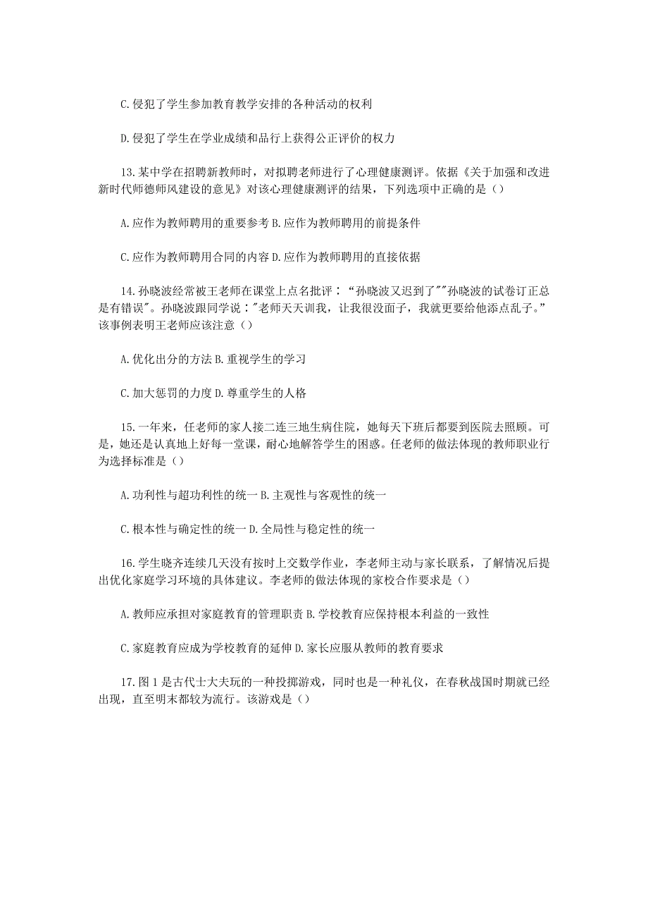 2022下半年海南教师资格证中学综合素质真题及答案_第3页