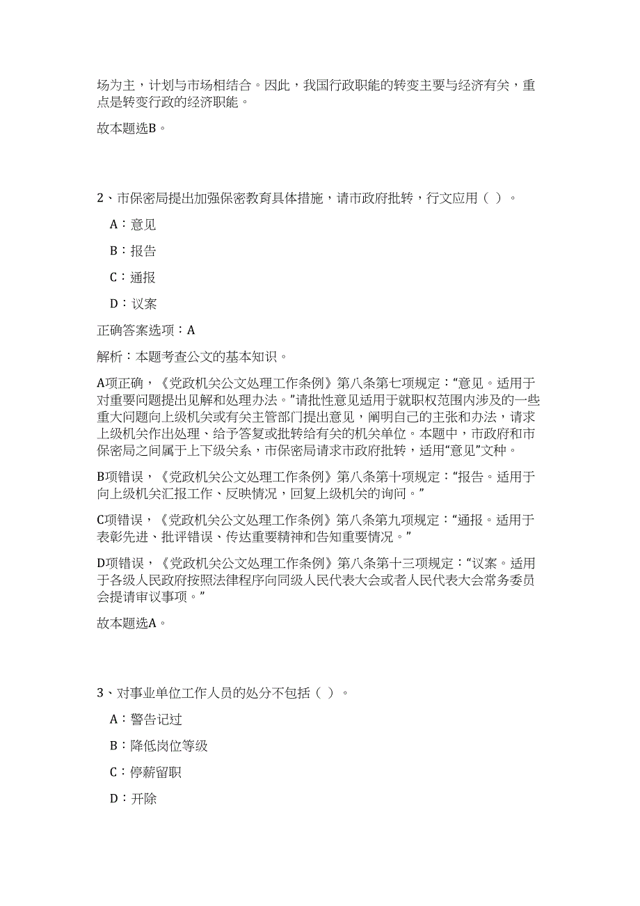 2023年广东省广州市南沙开发区投资贸易促进局招聘2人高频考点题库（公共基础共500题含答案解析）模拟练习试卷_第2页