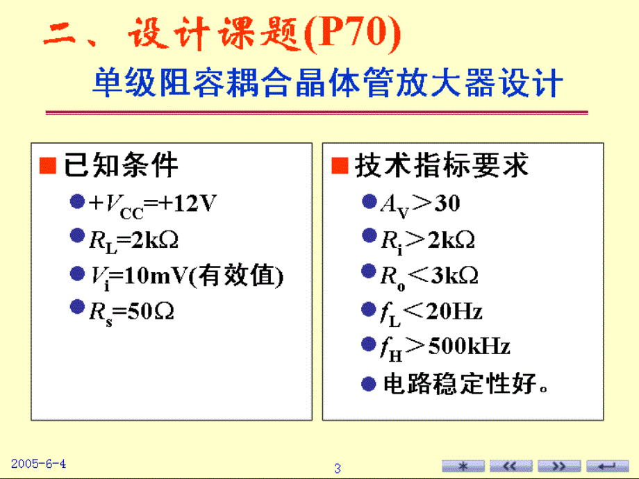 单级放大器的设计性ppt课件_第2页