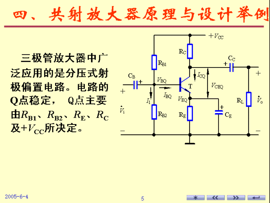 单级放大器的设计性ppt课件_第4页