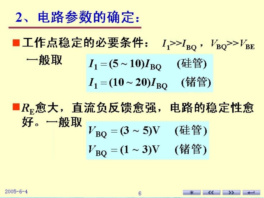 单级放大器的设计性ppt课件_第5页